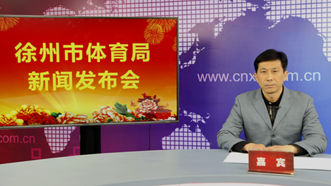 视频简介市体育局副调研员 朱强徐州市体育局