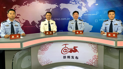 20200512徐州市公安局经侦工作新闻发布会